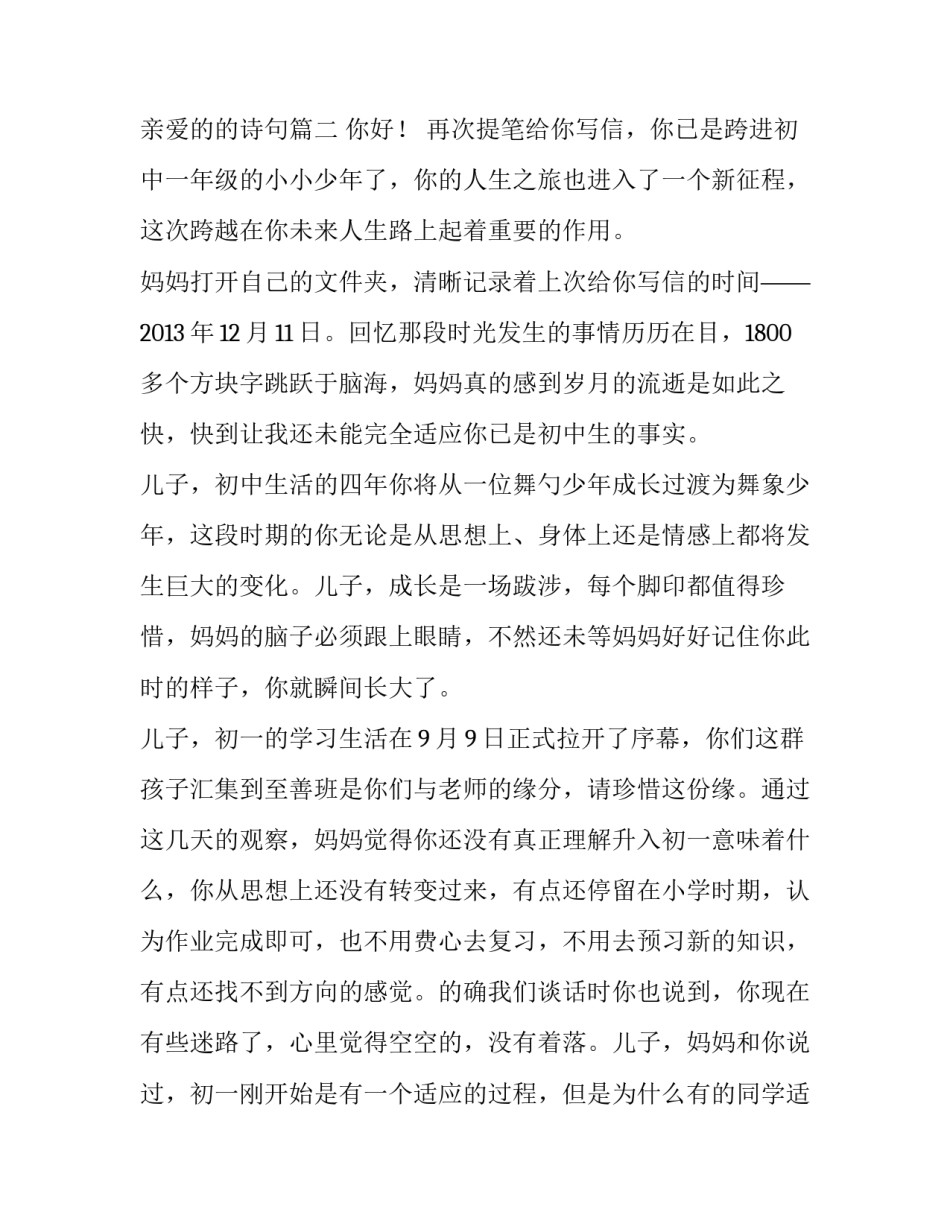 亲爱的的诗句 给亲爱的的诗(优秀8篇)_第3页