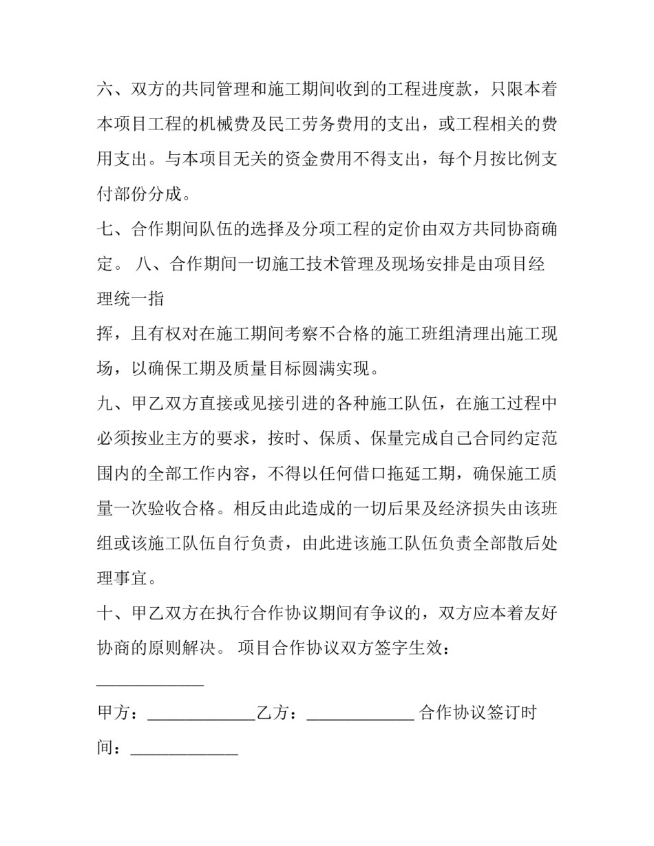 土石方工程合作协议书完整版(三篇)_第2页