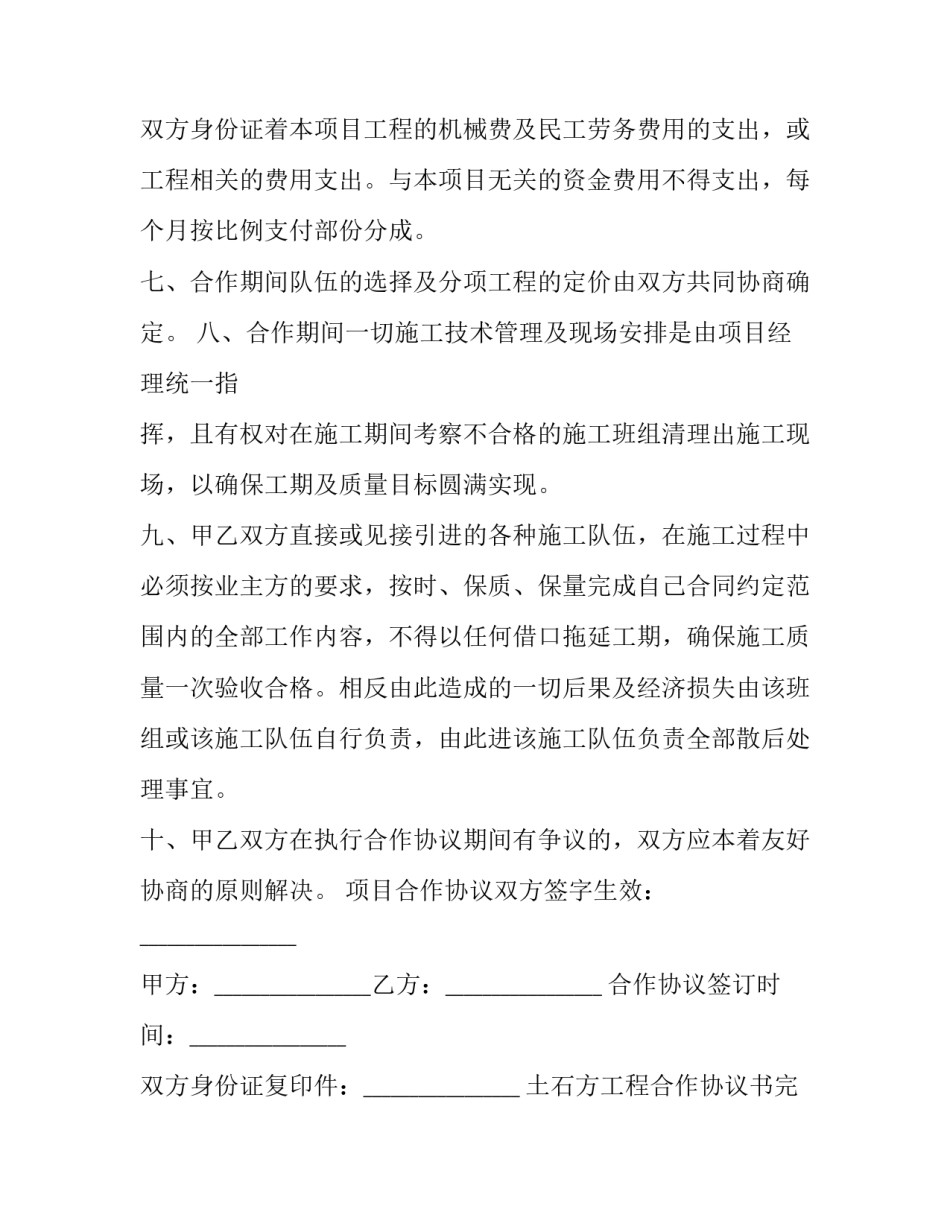 土石方工程合作协议书完整版(三篇)_第3页