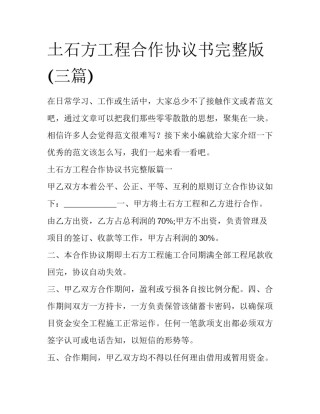 土石方工程合作协议书完整版(三篇)
