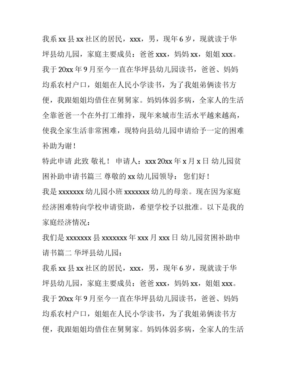 幼儿园贫困补助申请书(八篇)_第2页