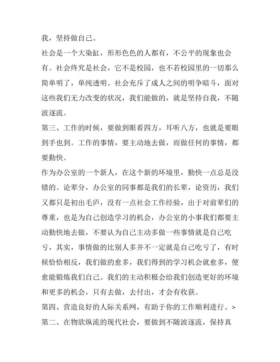 毕业的实习报告范文_第2页