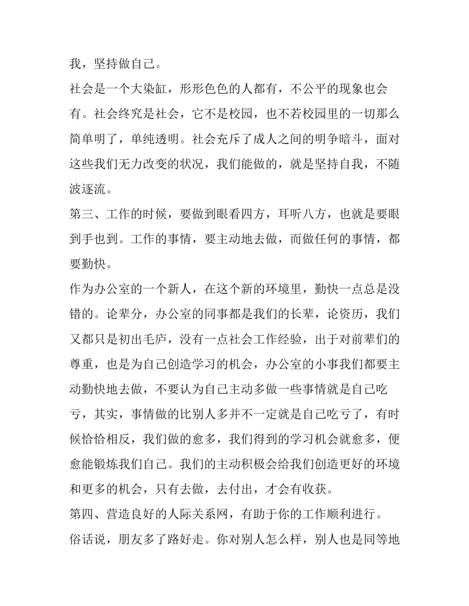 毕业的实习报告范文_第3页