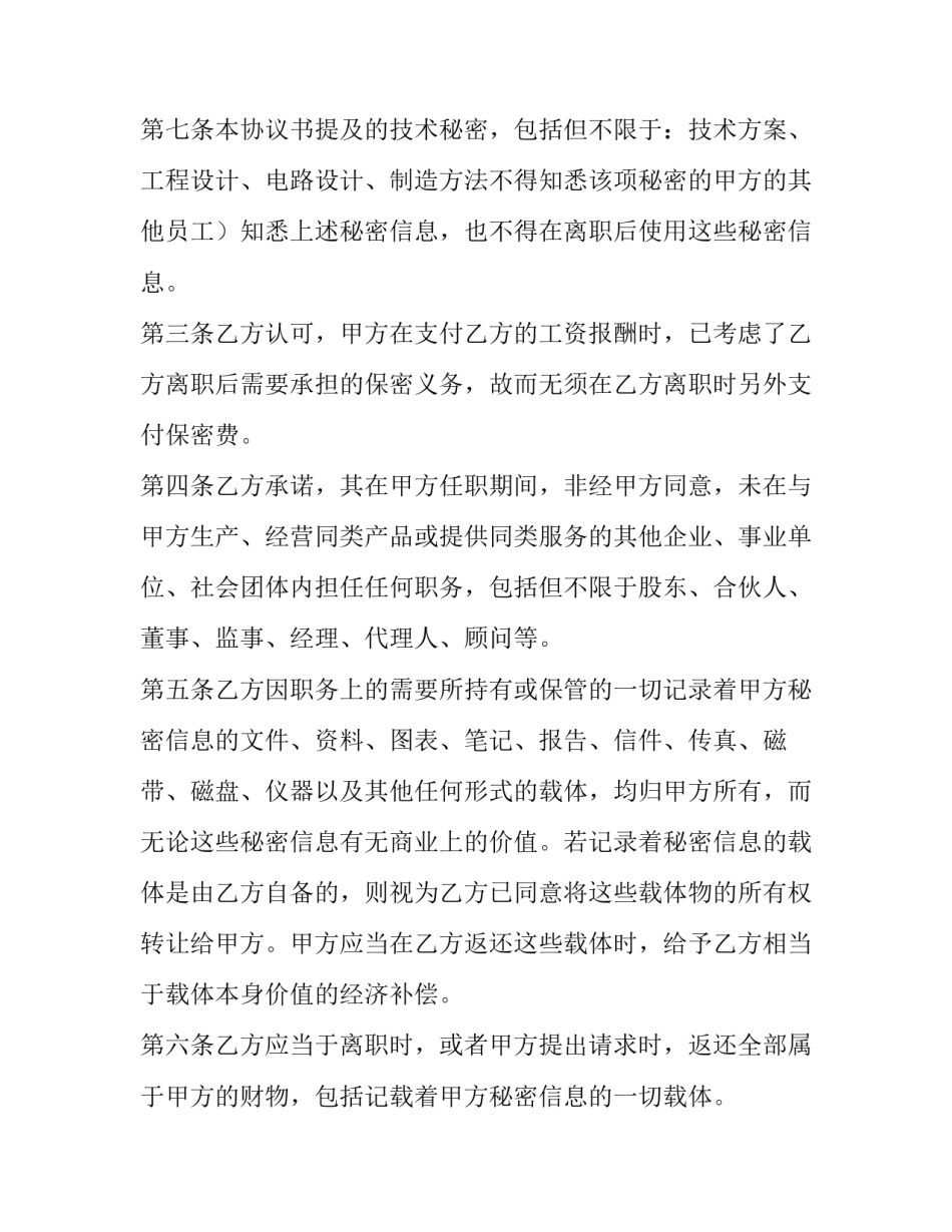 离职保密协议有效期 离职保密协议书不签不给办离职(8篇)_第3页