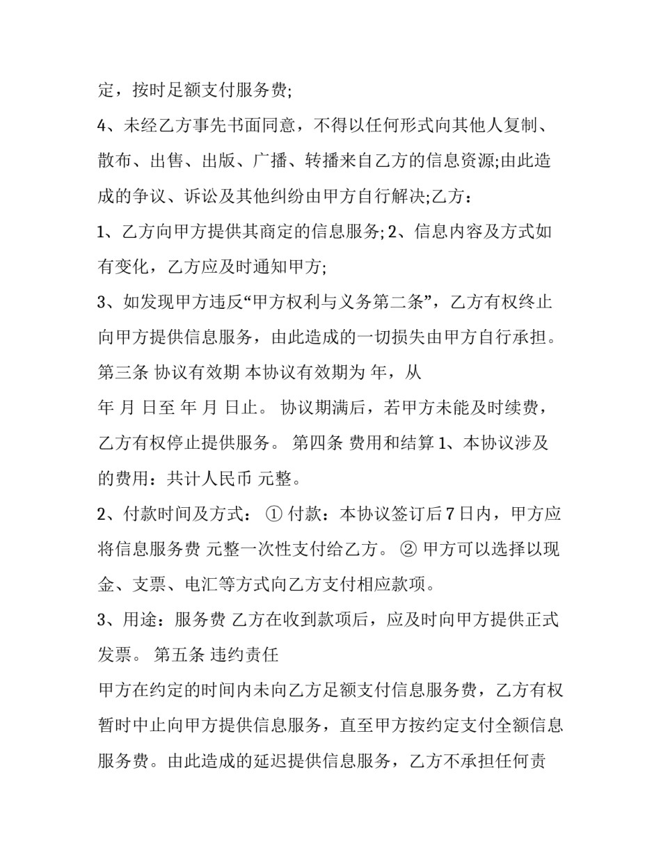 新媒体信息服务合作协议(3篇)_第3页