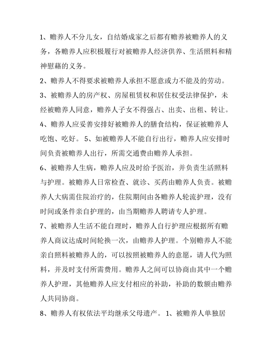 养老协议书(精选15篇)_第3页