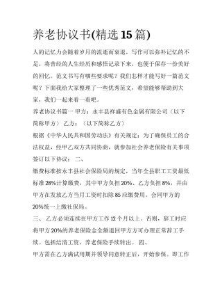 养老协议书(精选15篇)