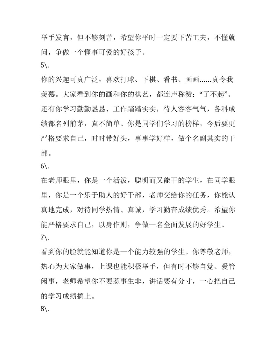 最新小学通知  小学通知书家长寄语简短(四篇)_第2页