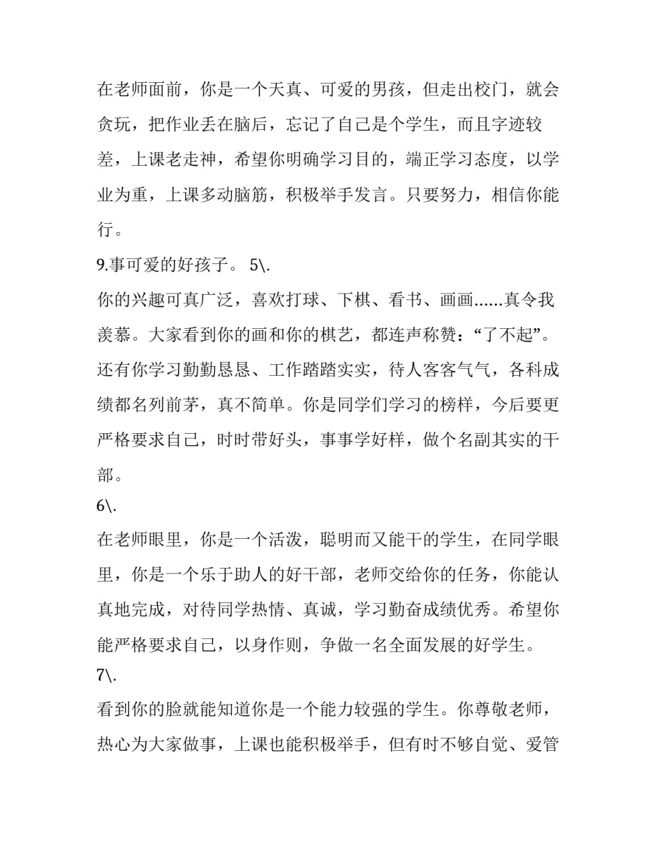 最新小学通知  小学通知书家长寄语简短(四篇)_第3页