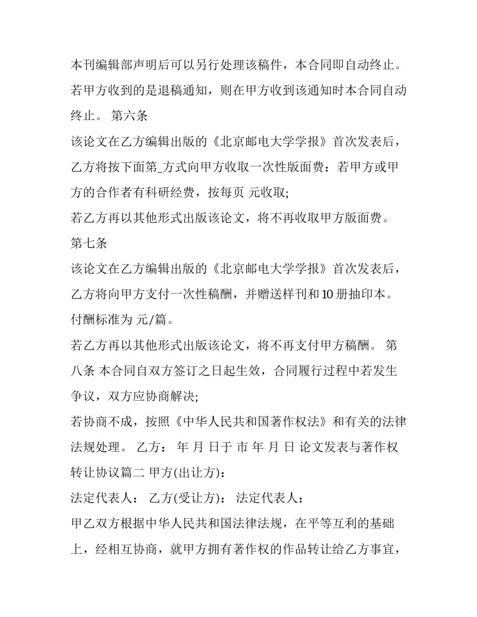 论文发表与著作权转让协议(二十二篇)_第3页