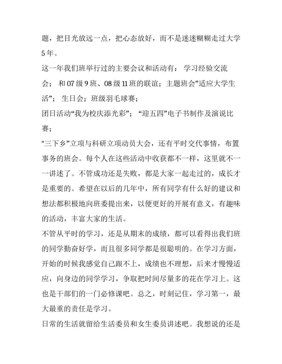 最新大学团支部述职报告1000字(10篇)_第2页