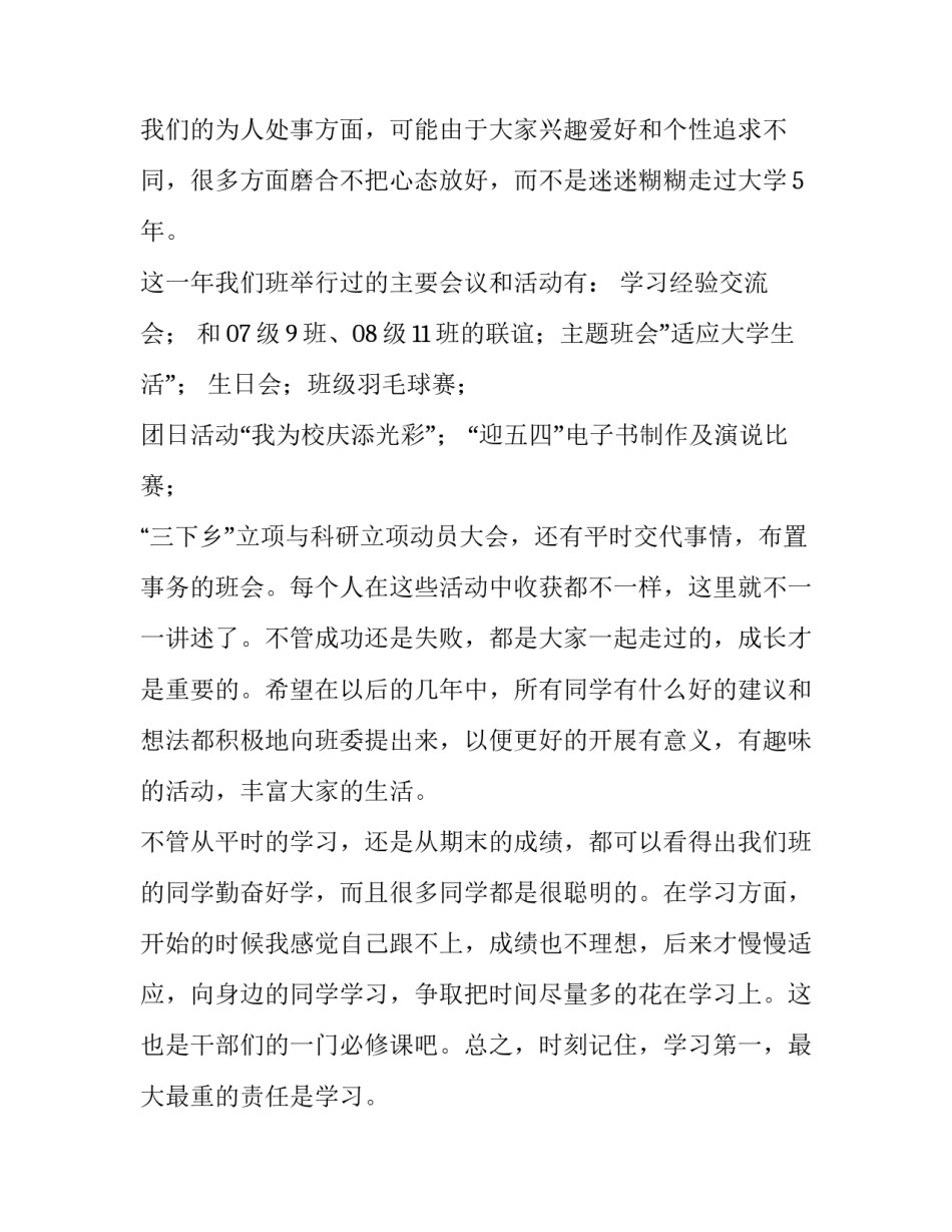 最新大学团支部述职报告1000字(10篇)_第3页