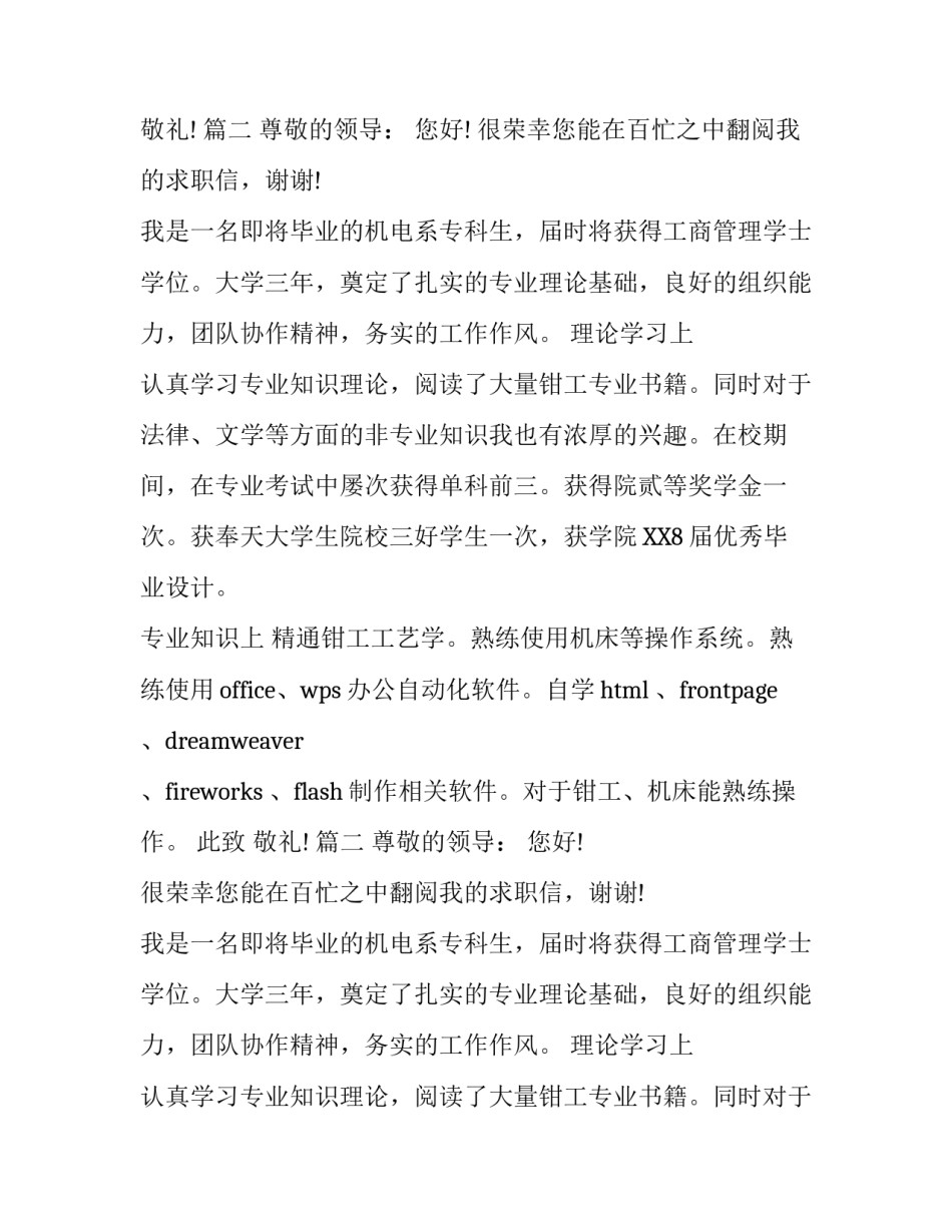 机电系应届生的求职信模板_第2页