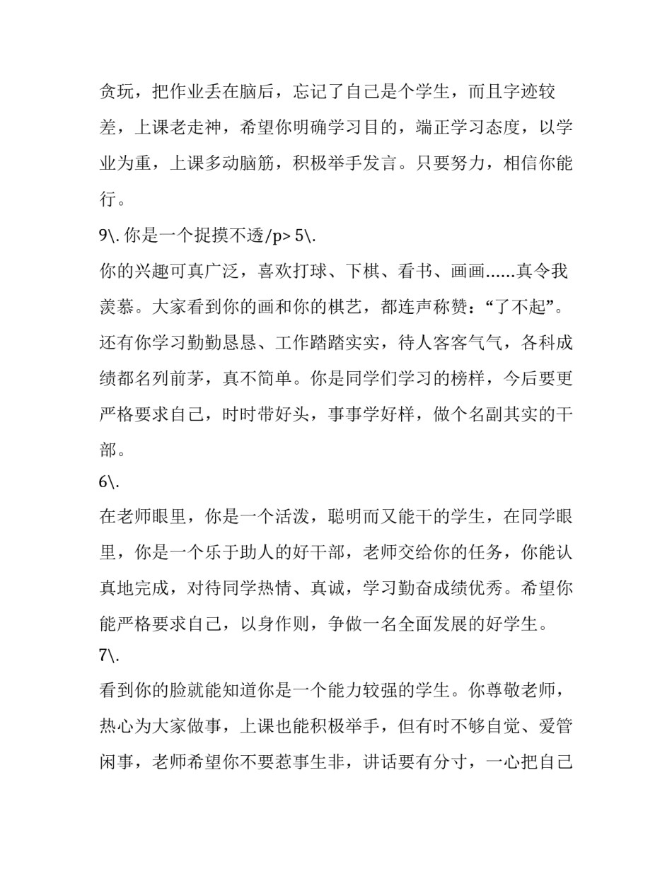 海淀中小学通知(4篇)_第2页