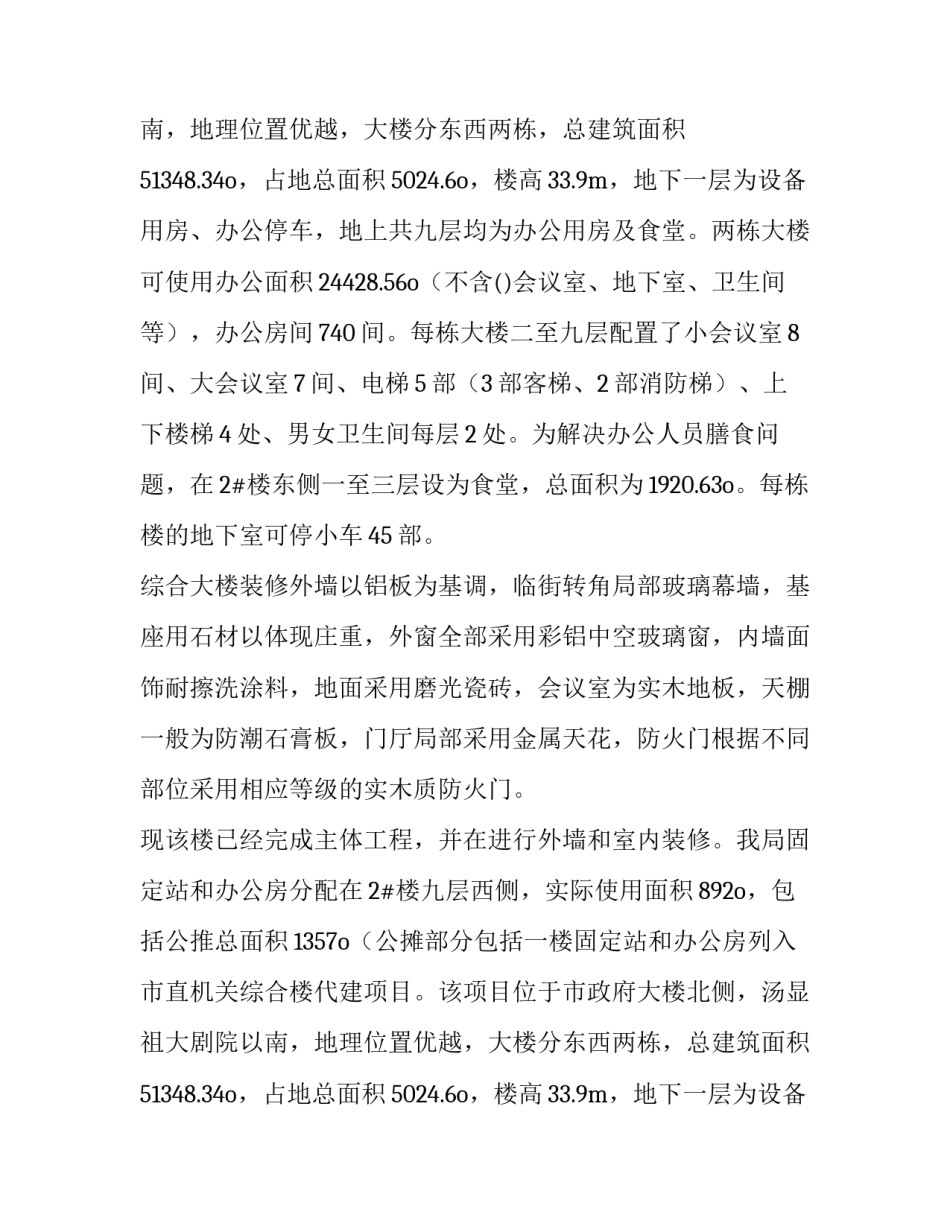 2023年申请经费请示报告(汇总13篇)_第2页