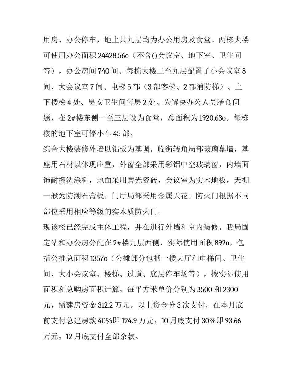 2023年申请经费请示报告(汇总13篇)_第3页