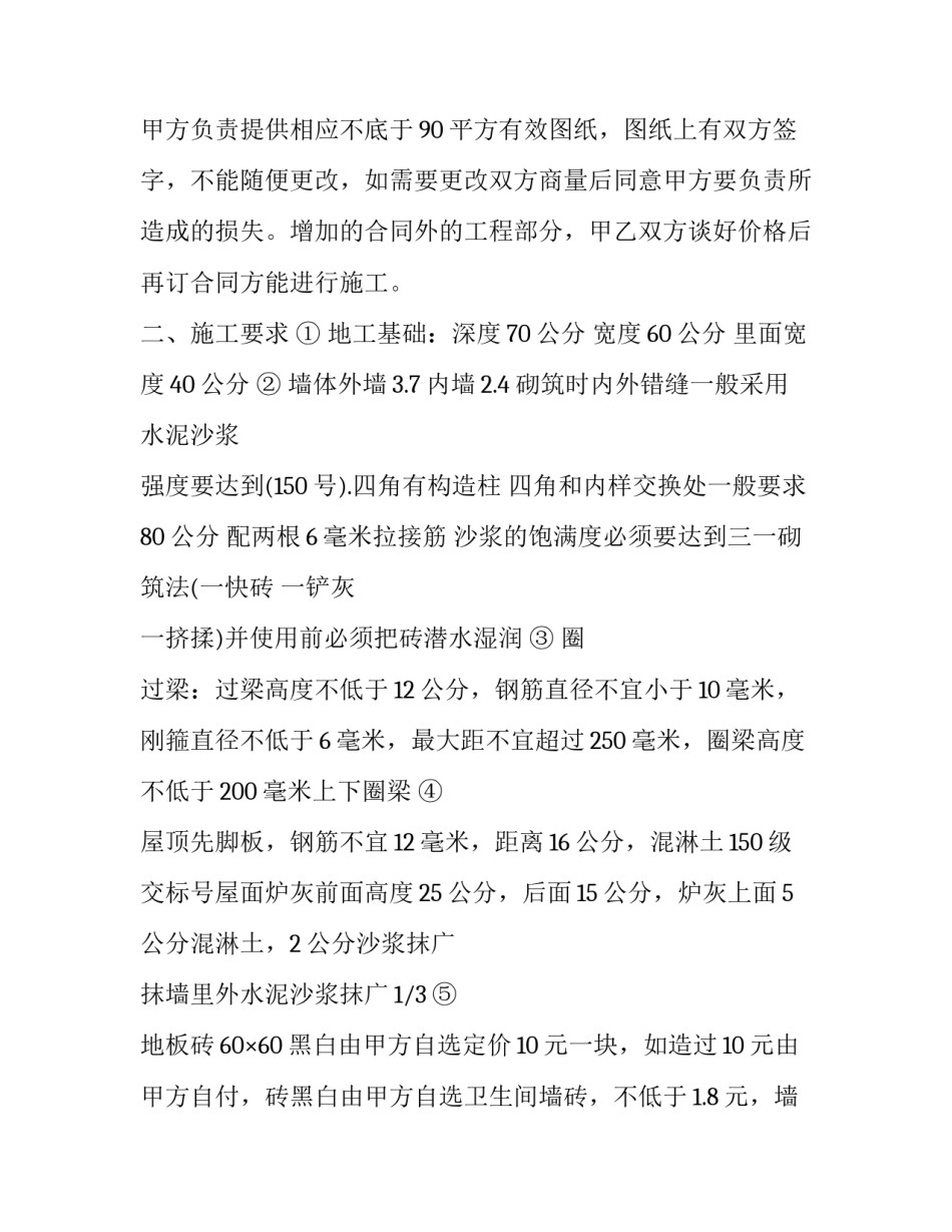 2023年建房承包合同协议书 农村宅基地建房承包合同(十九篇)_第2页