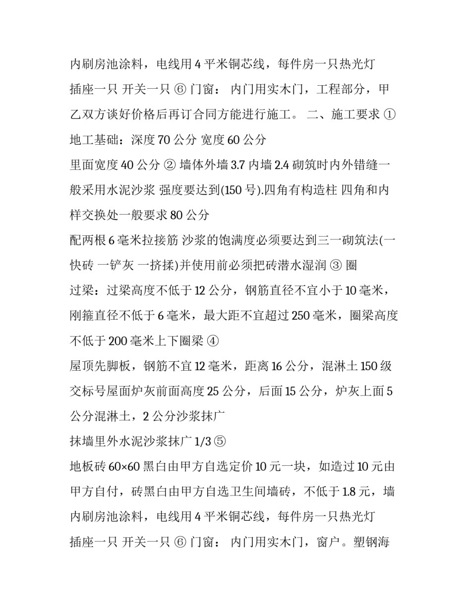 2023年建房承包合同协议书 农村宅基地建房承包合同(十九篇)_第3页