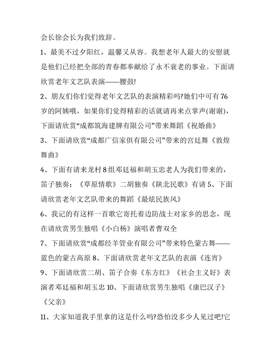 2023年九月九重阳节活动主持词 九月九重阳节主持人讲话(20篇)_第2页