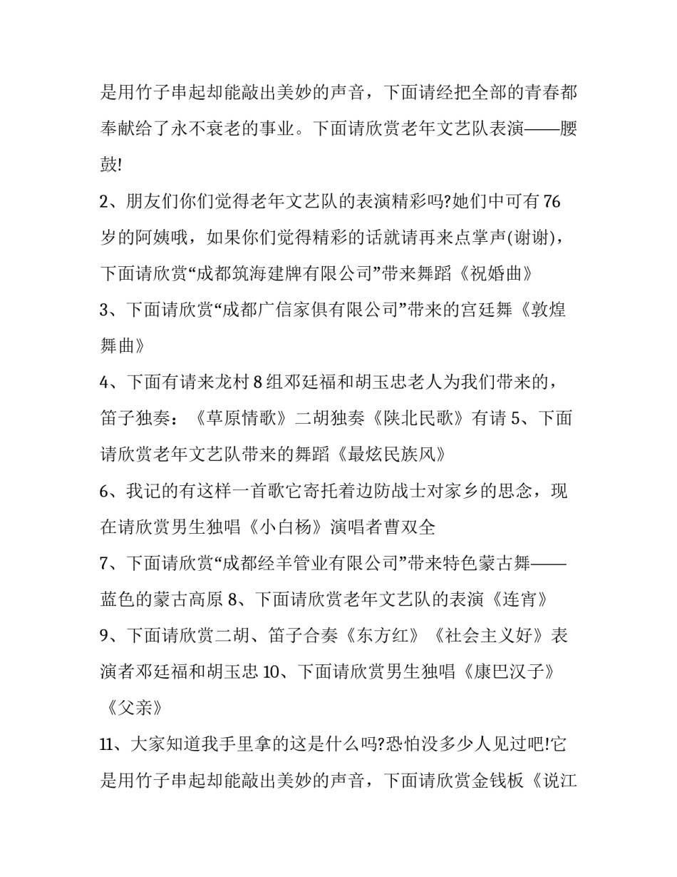 2023年九月九重阳节活动主持词 九月九重阳节主持人讲话(20篇)_第3页