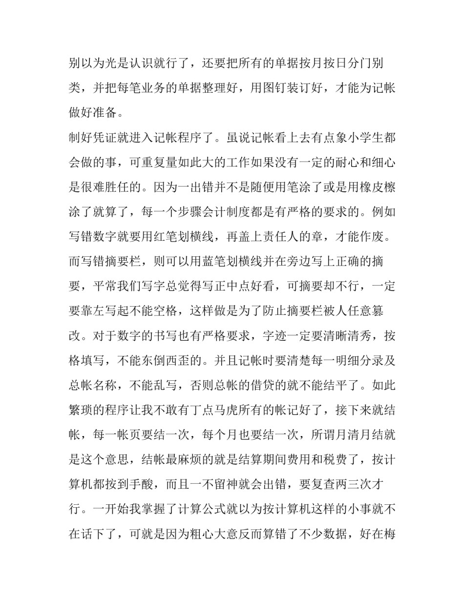 2023年会计社会最新实践报告 会计社会实践报告1000字(16篇)_第2页