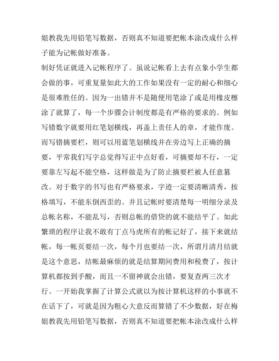 2023年会计社会最新实践报告 会计社会实践报告1000字(16篇)_第3页