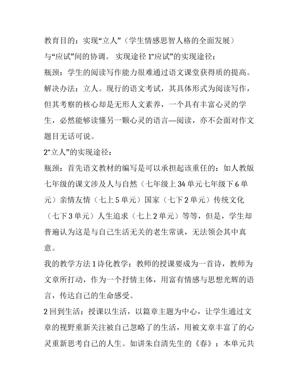 语文老师个人简历_第2页
