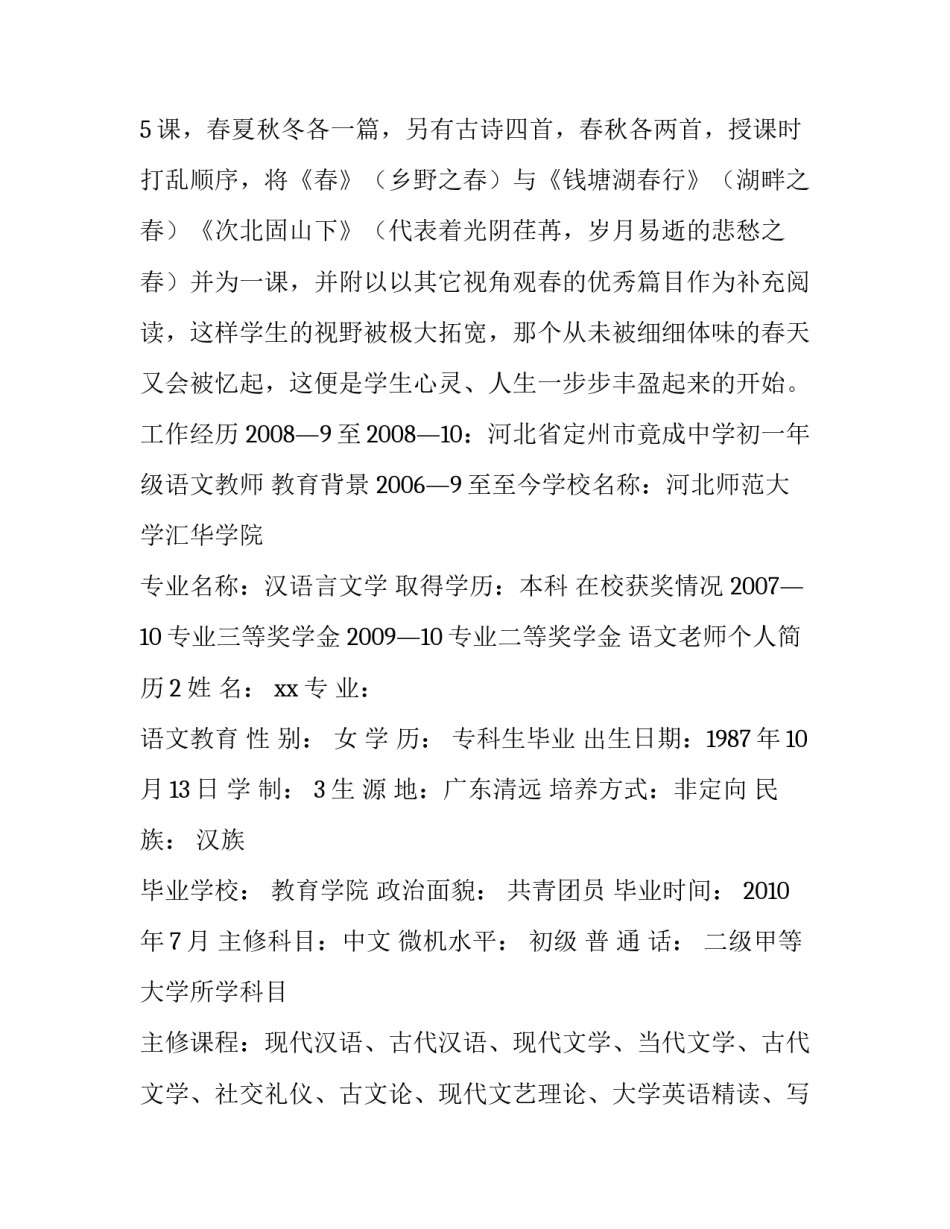 语文老师个人简历_第3页