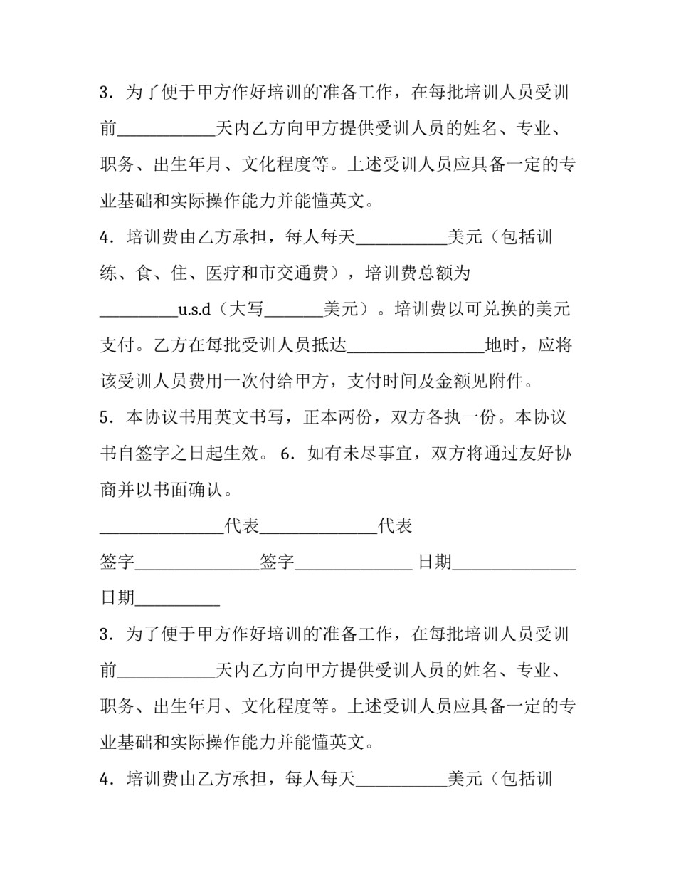 2023年委托培训协议书 教育培训协议书(5篇)_第2页
