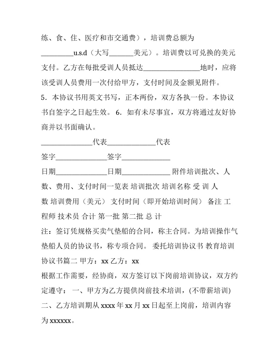 2023年委托培训协议书 教育培训协议书(5篇)_第3页