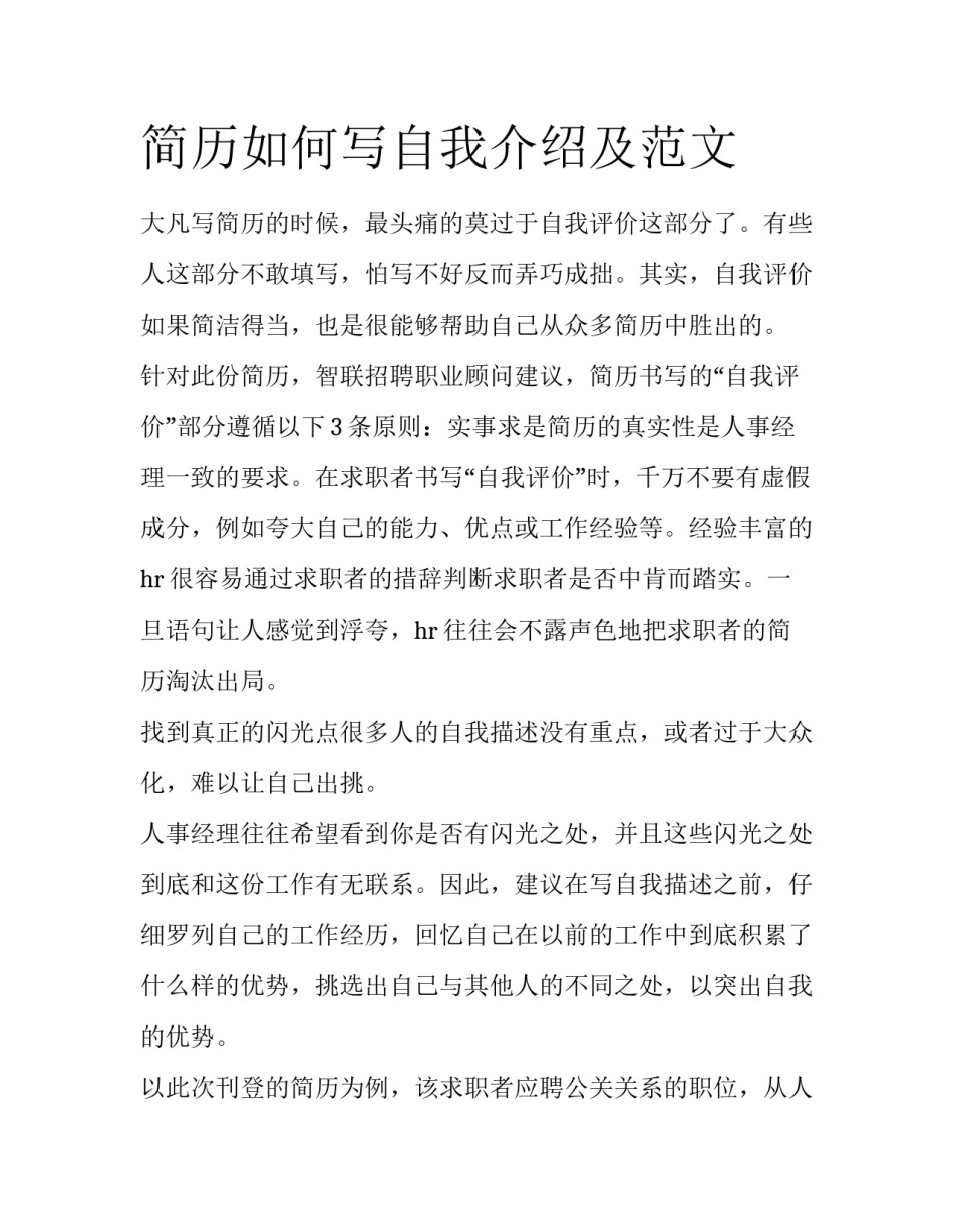 简历如何写自我介绍及范文_第1页