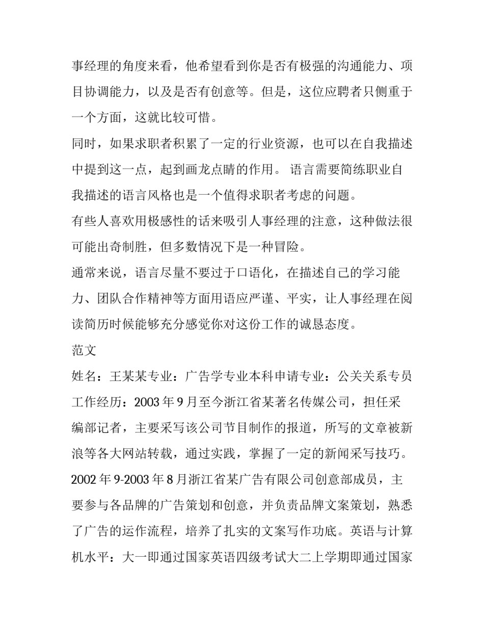 简历如何写自我介绍及范文_第2页