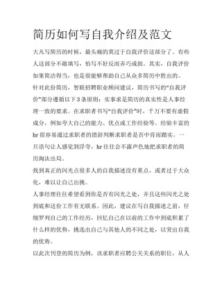 简历如何写自我介绍及范文