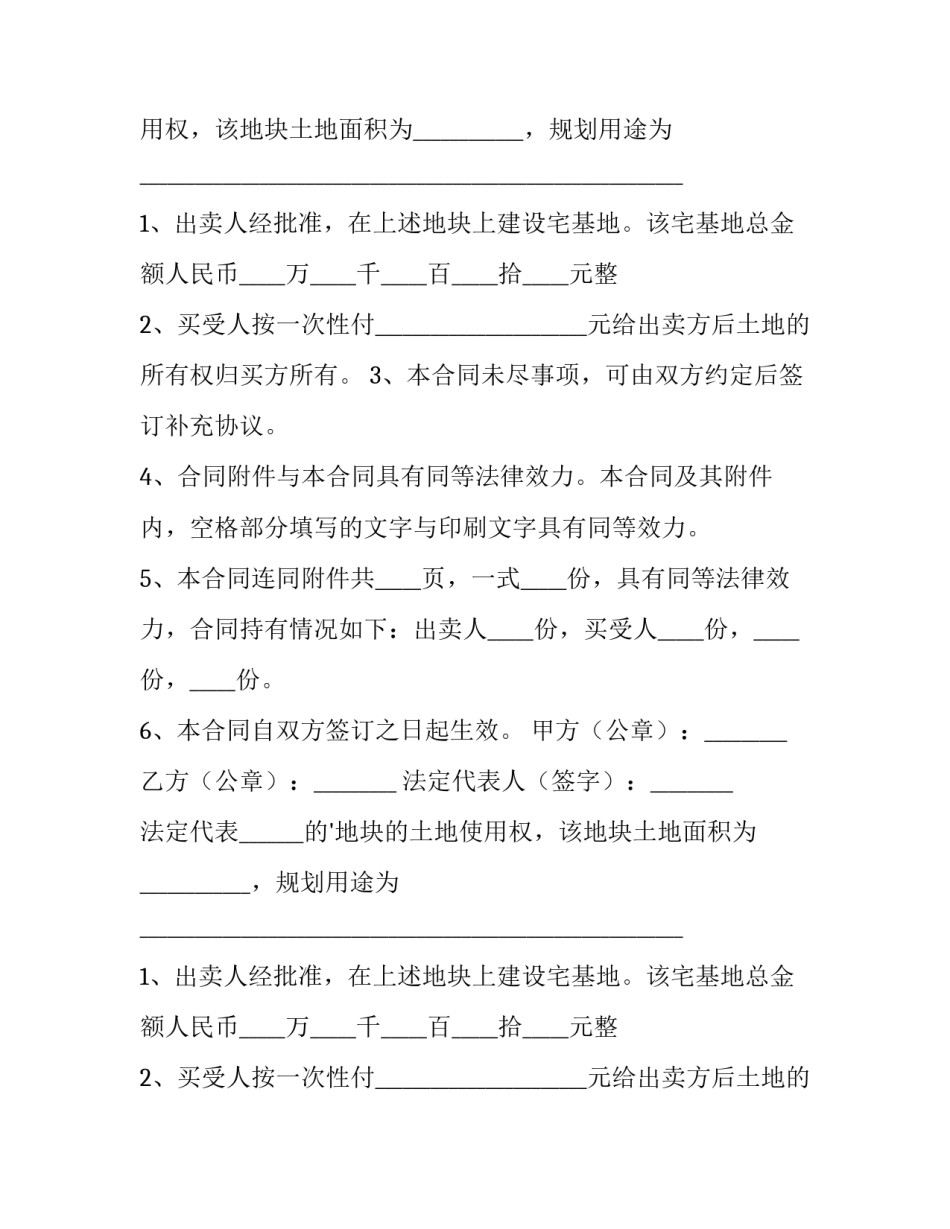 最新宅基地买卖合同怎样写 农村在基地房产宅基地买卖合同(14篇)_第2页