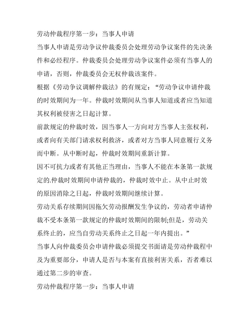 劳动仲裁申请书网 劳动仲裁申请书劳动仲裁程序(模板9篇)_第2页