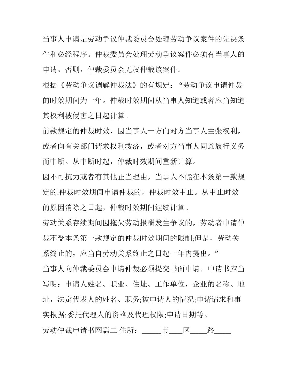劳动仲裁申请书网 劳动仲裁申请书劳动仲裁程序(模板9篇)_第3页