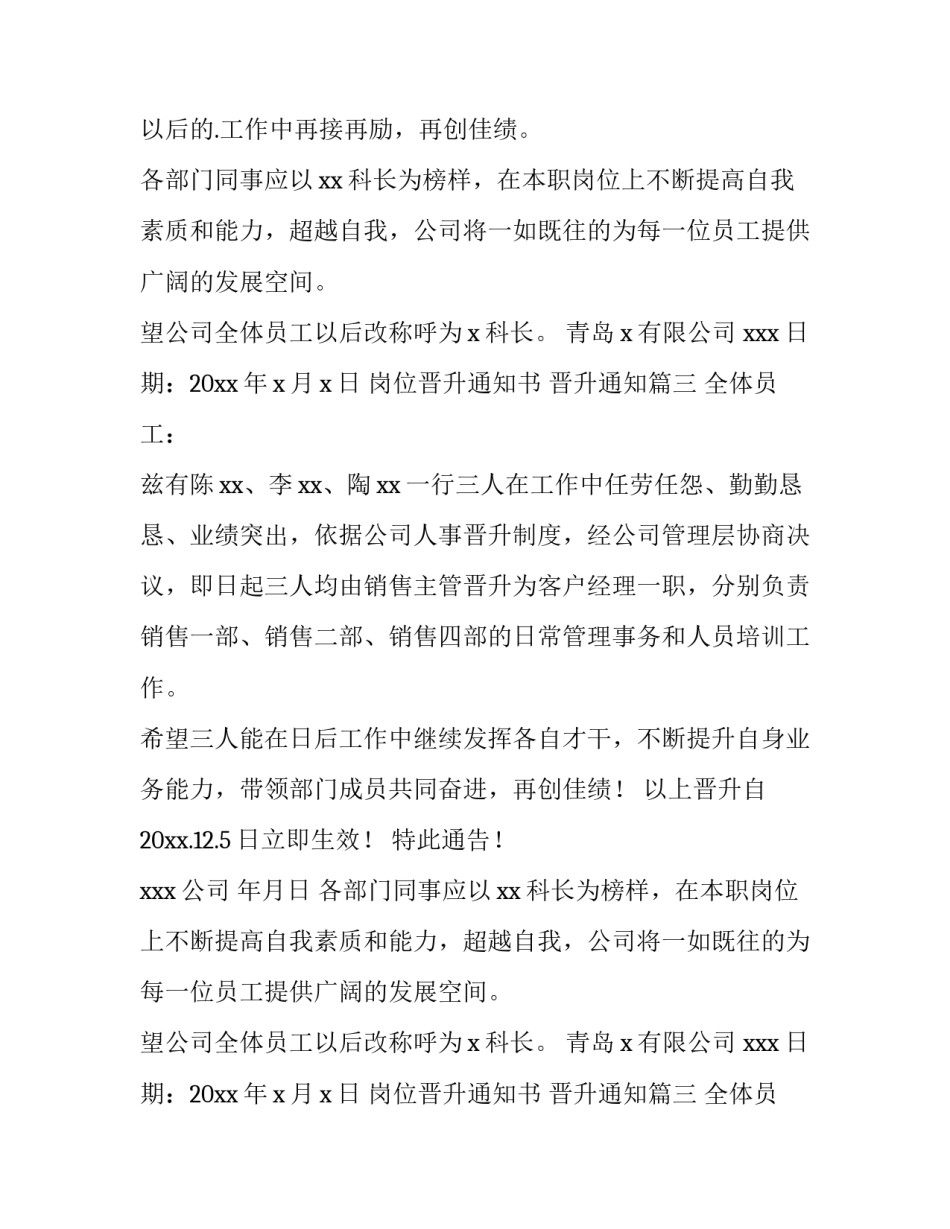 2023年岗位晋升通知书 晋升通知(四篇)_第2页