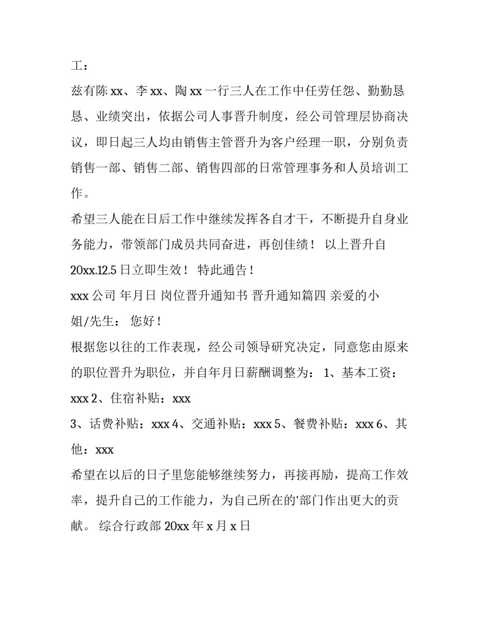 2023年岗位晋升通知书 晋升通知(四篇)_第3页