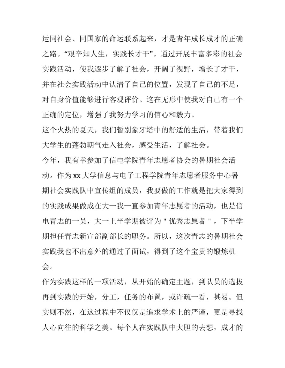 最新手机店社会实践调查报告 暑假销售手机实践报告(3篇)_第2页