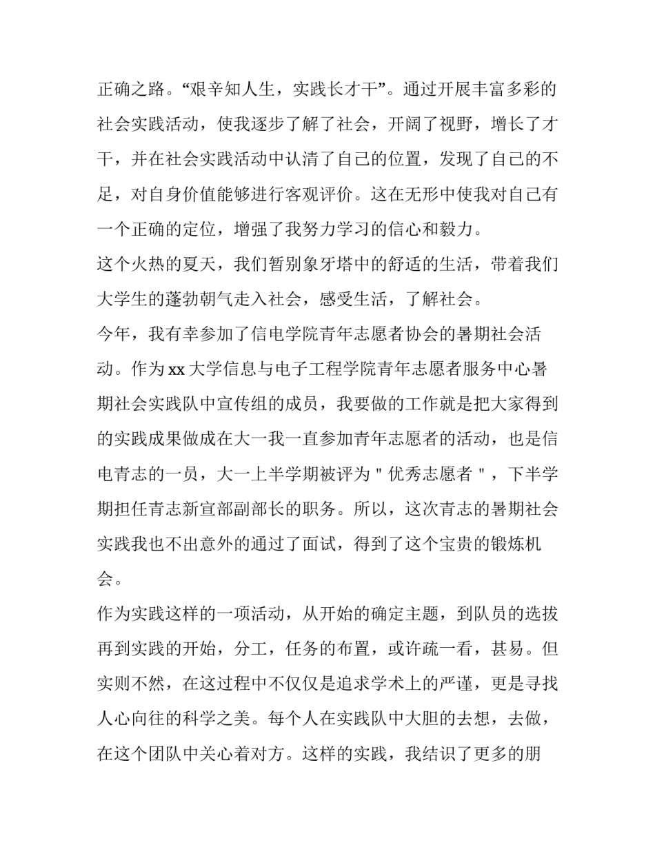 最新手机店社会实践调查报告 暑假销售手机实践报告(3篇)_第3页