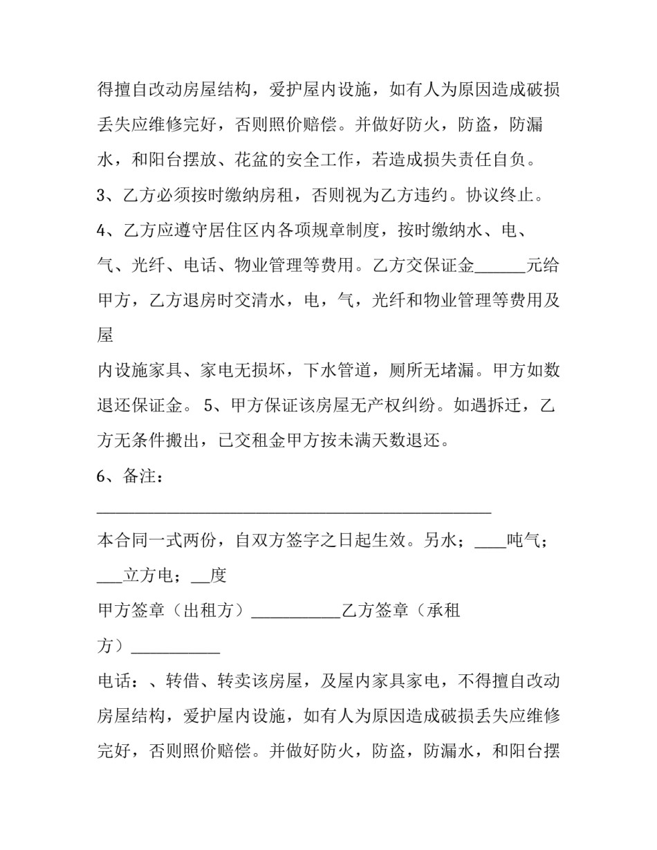 租房合同个人 租房合同个人版打印简易租赁合同(三篇)_第2页