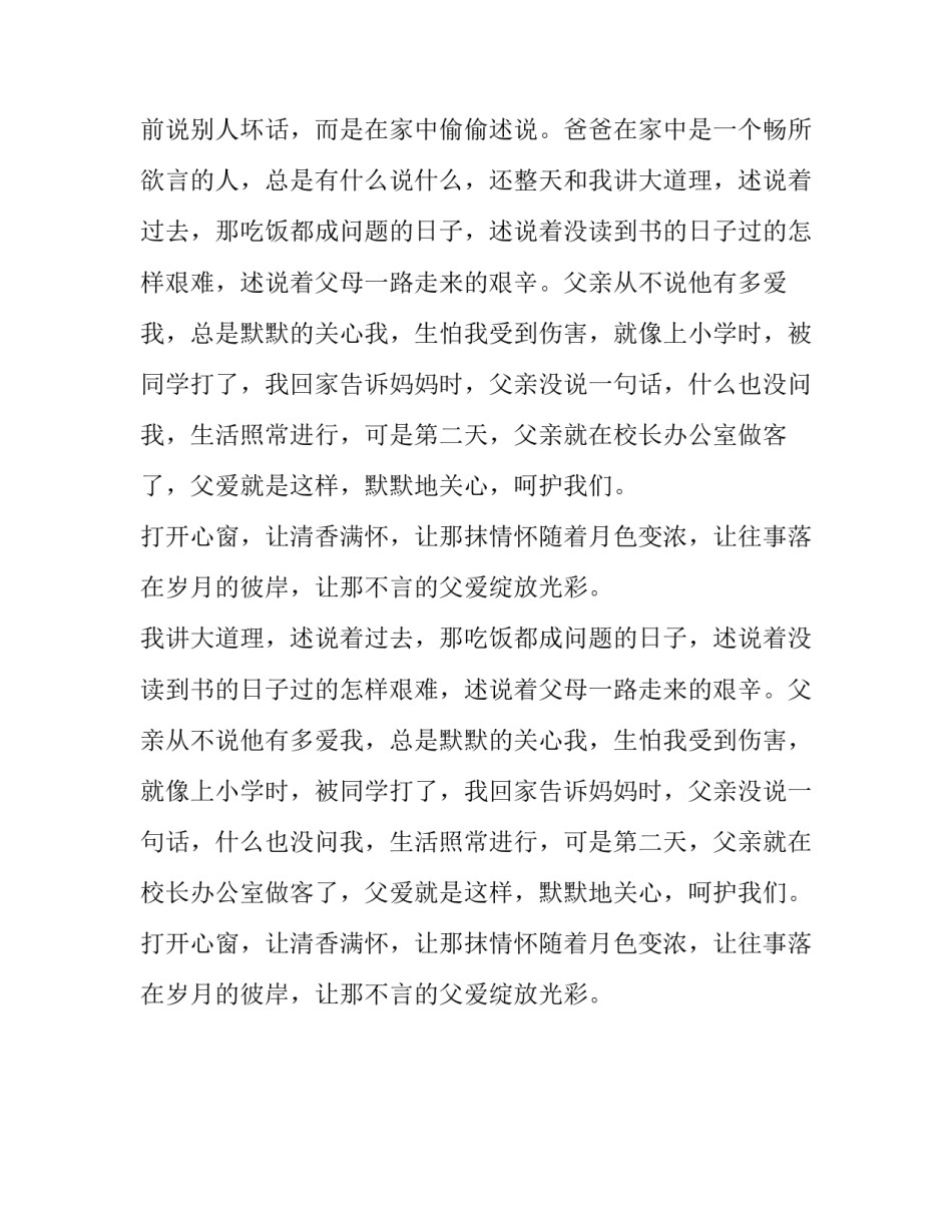 以父爱尽在不言中为题目的作文600字_第2页