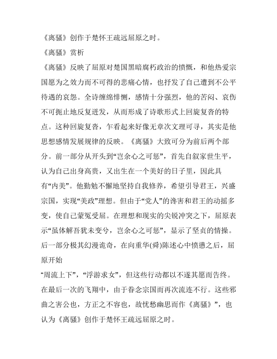 离骚教学资料_第1页