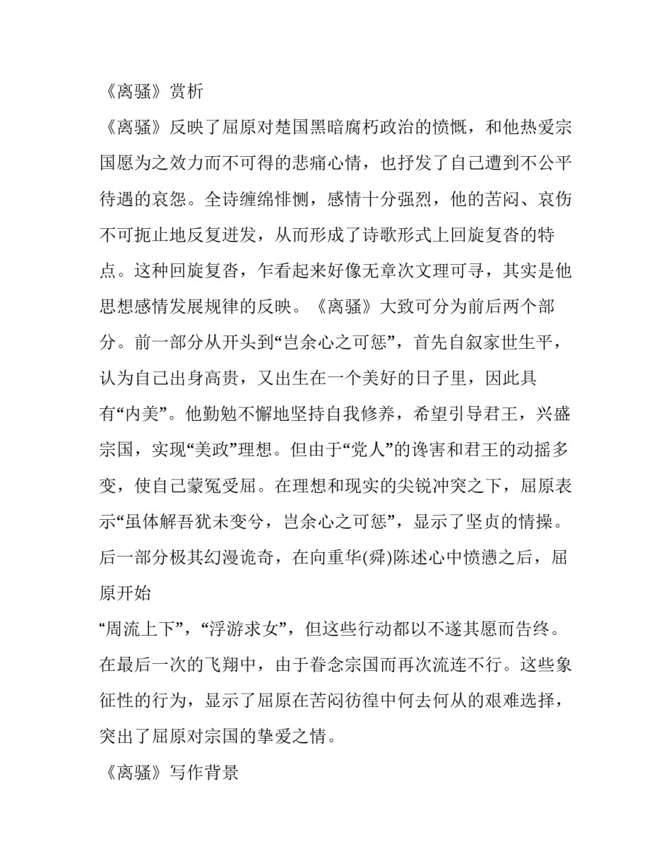 离骚教学资料_第2页