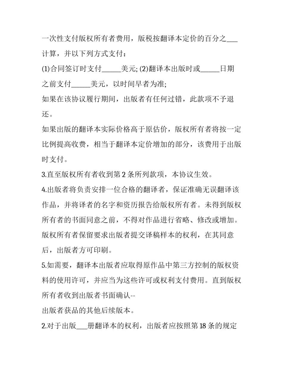 最新版权转让合同例子(23篇)_第2页