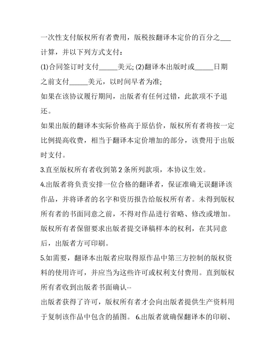 最新版权转让合同例子(23篇)_第3页