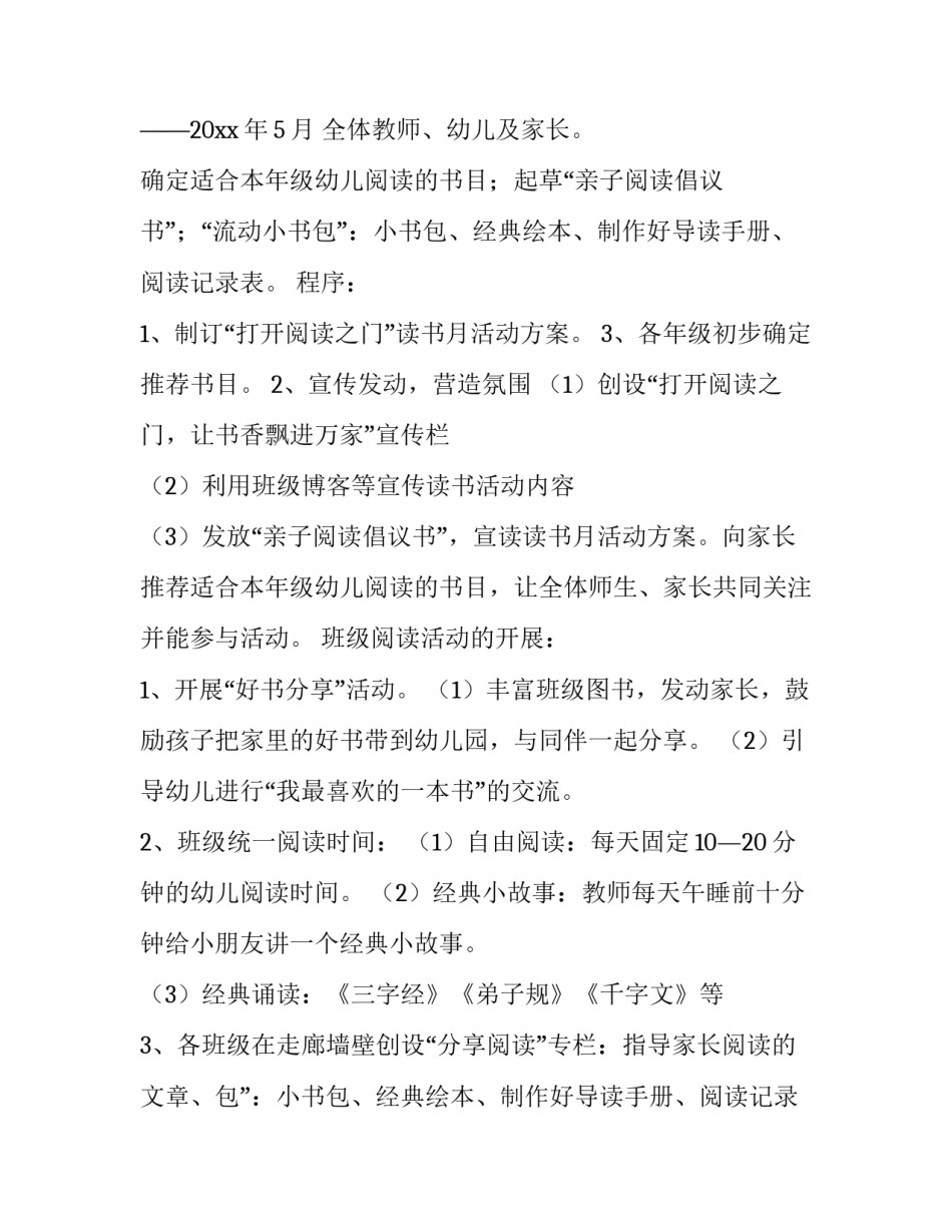 幼儿园家庭教育活动方案设计 幼儿园家庭教育活动方案(五篇)_第2页