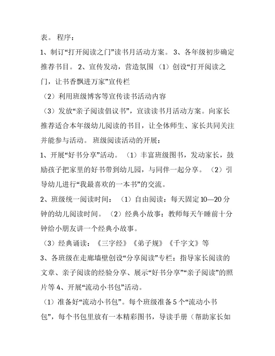 幼儿园家庭教育活动方案设计 幼儿园家庭教育活动方案(五篇)_第3页