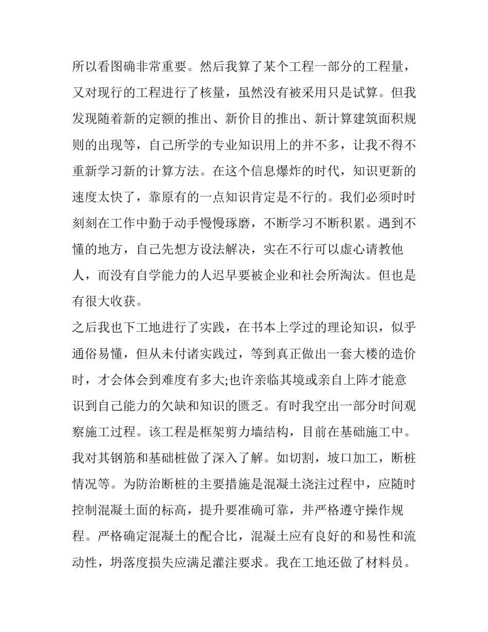 工程造价实习报告_第3页