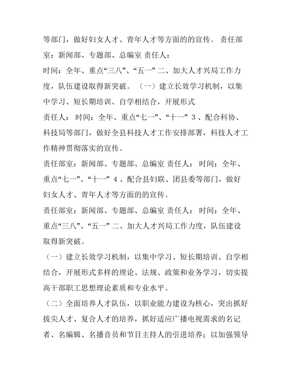 广电局人才工作计划_第2页